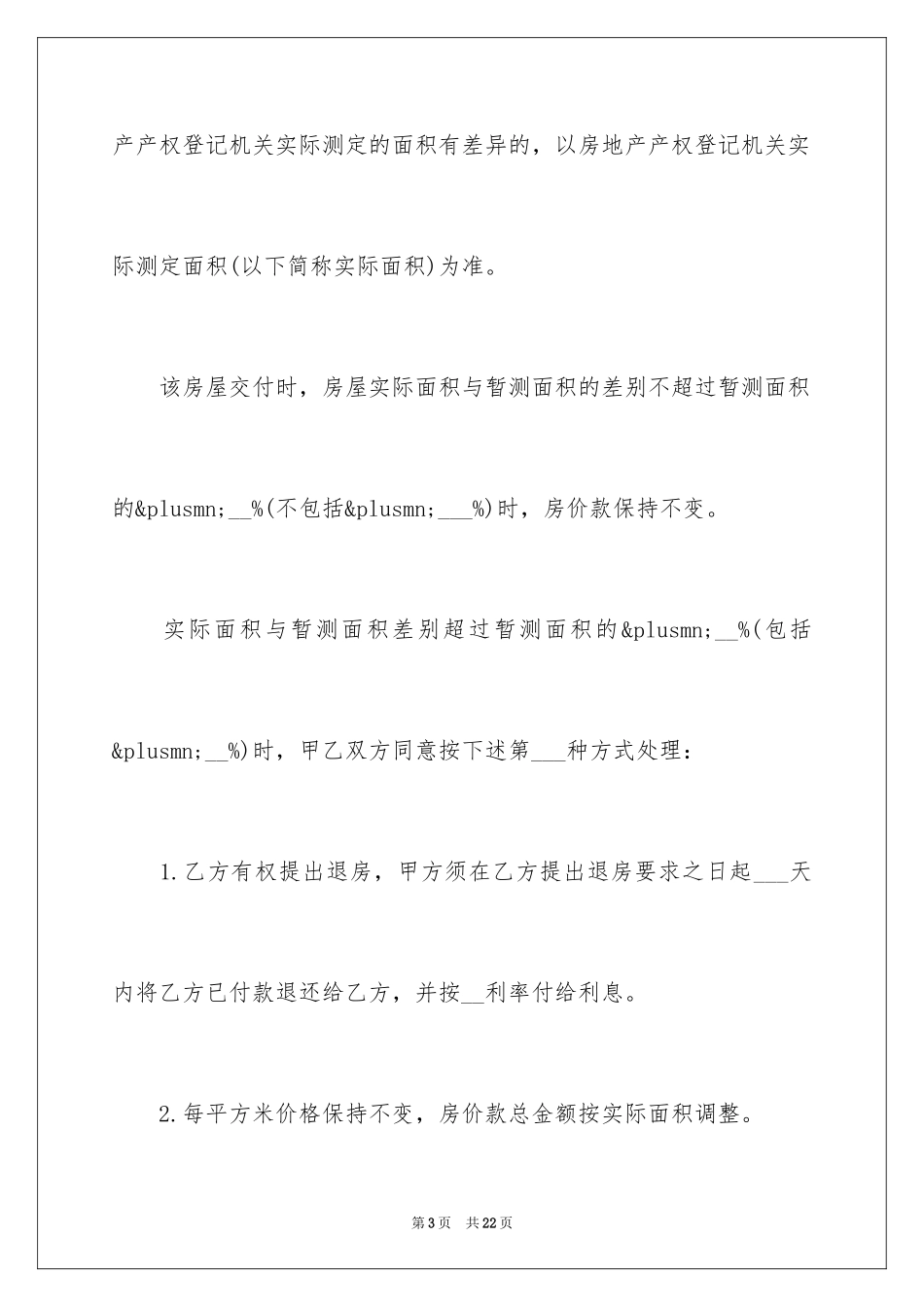 2024农村购房协议书_1_第3页