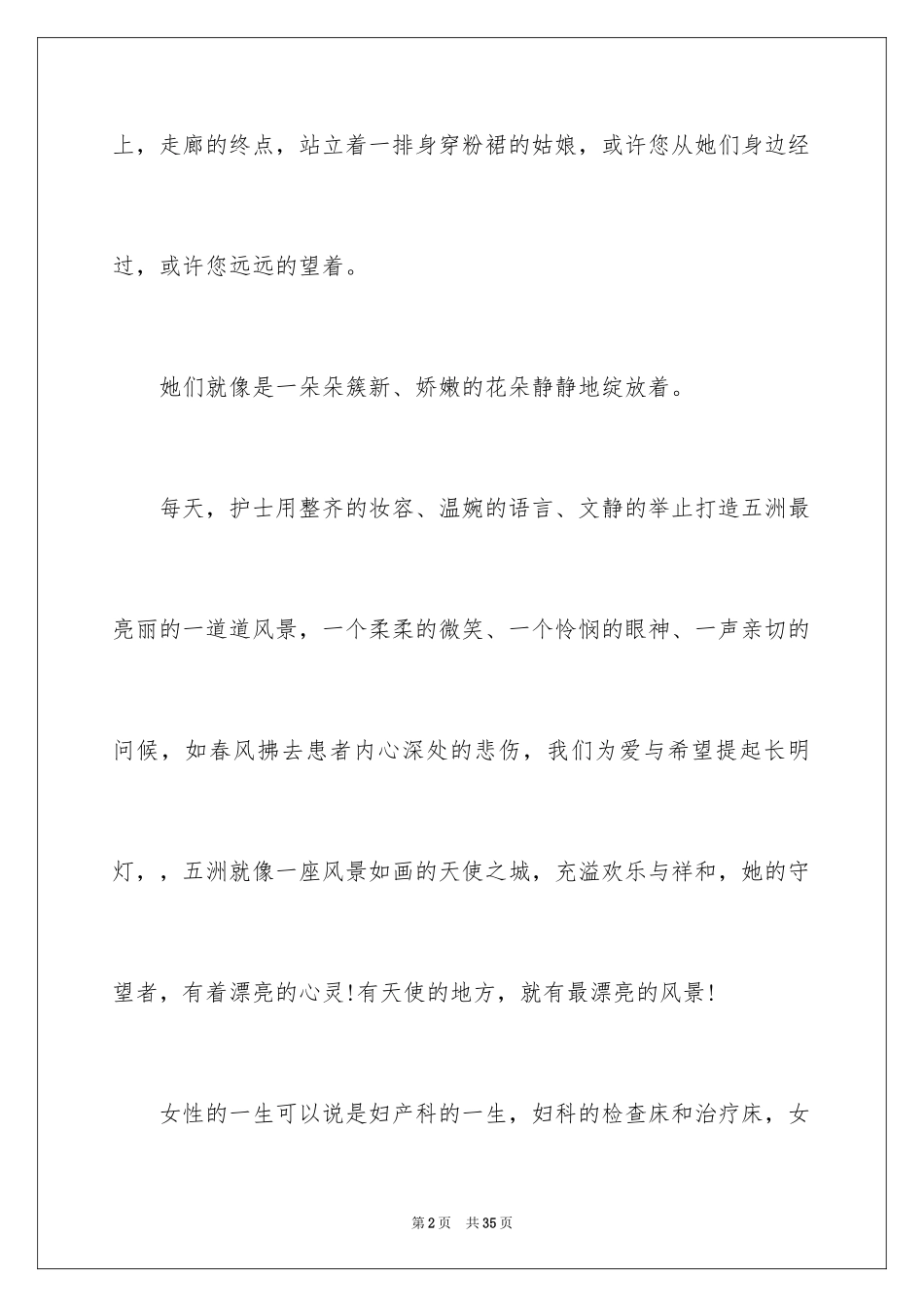 2024外科护士演讲稿_85_第2页