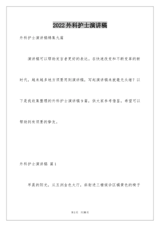 2024外科护士演讲稿_85