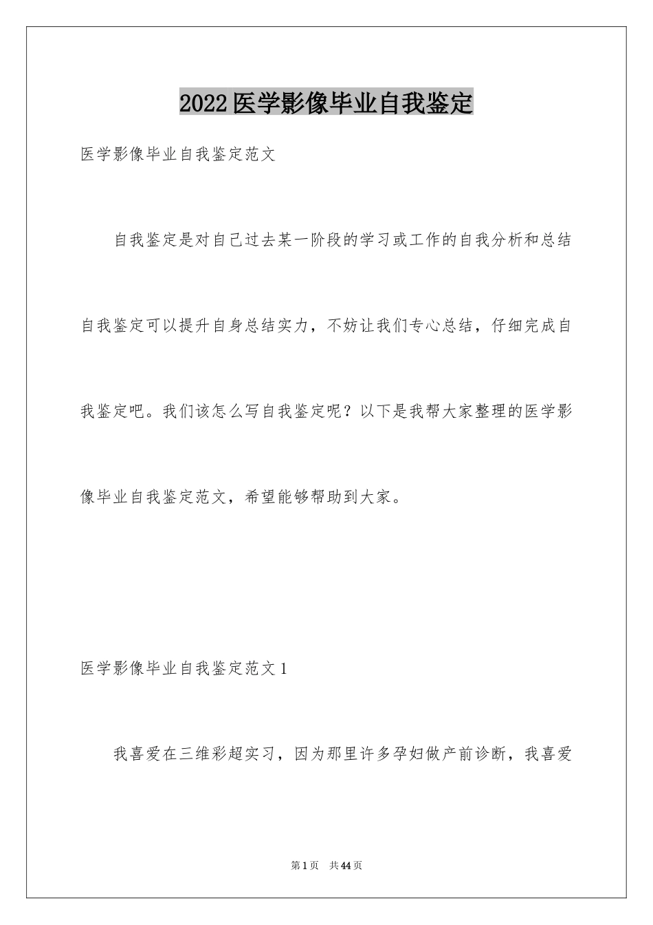 2024医学影像毕业自我鉴定_第1页