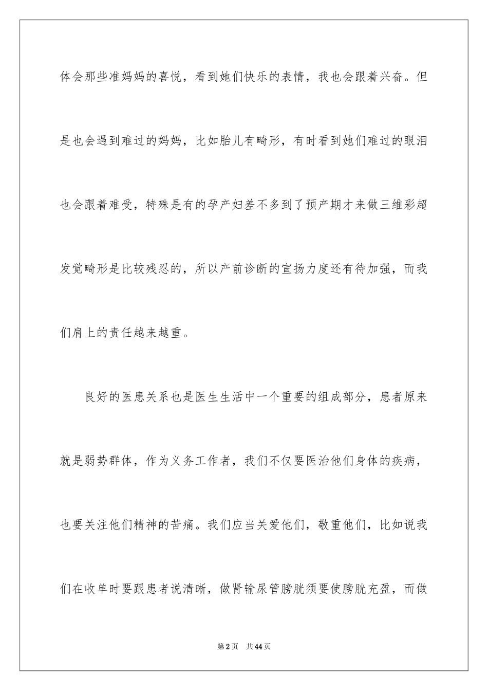 2024医学影像毕业自我鉴定_第2页