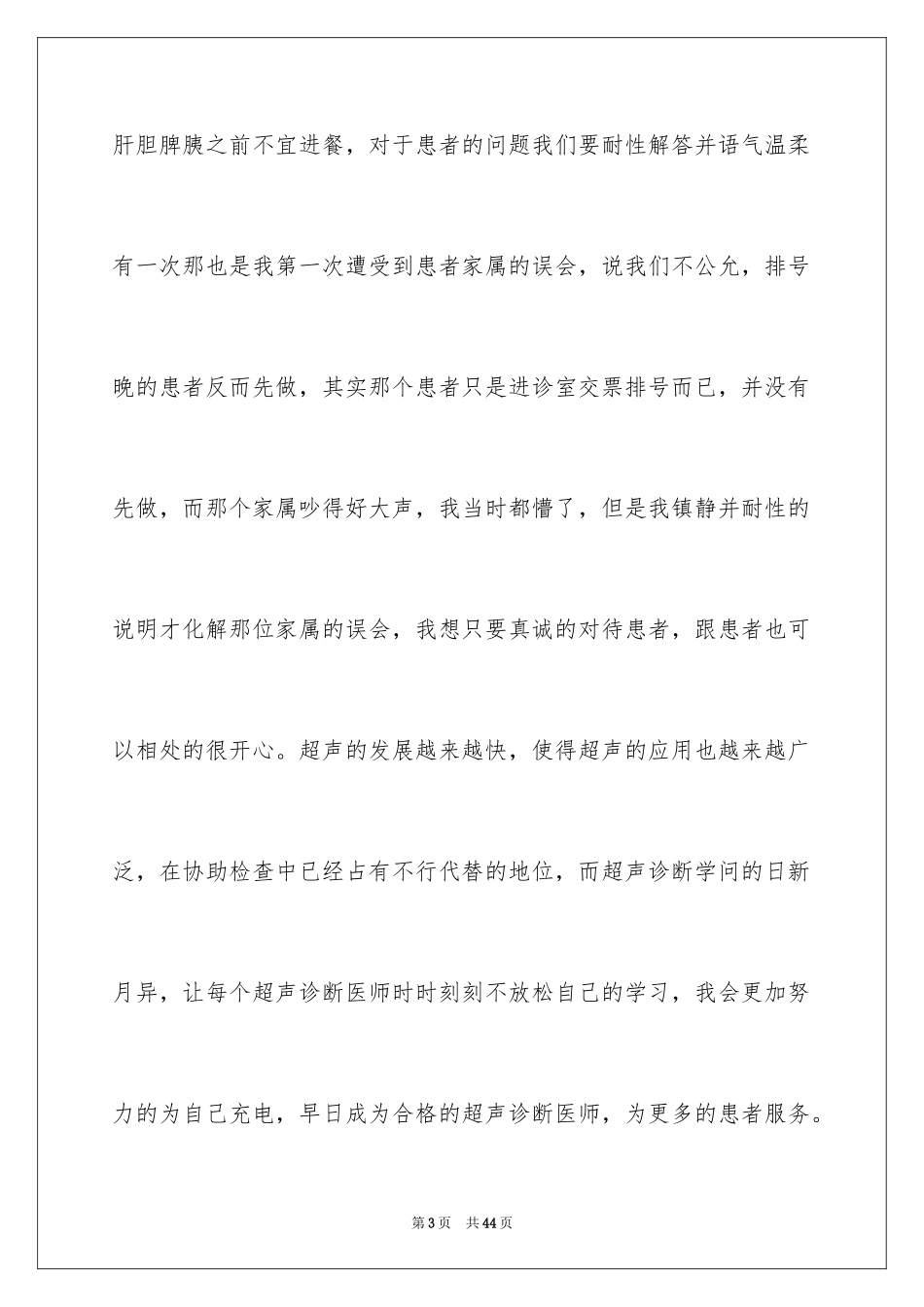 2024医学影像毕业自我鉴定_第3页