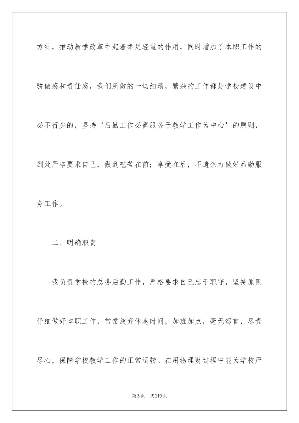 2024后勤工作总结_4_第3页