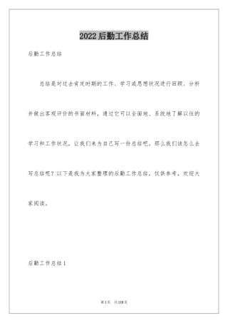 2024后勤工作总结_4