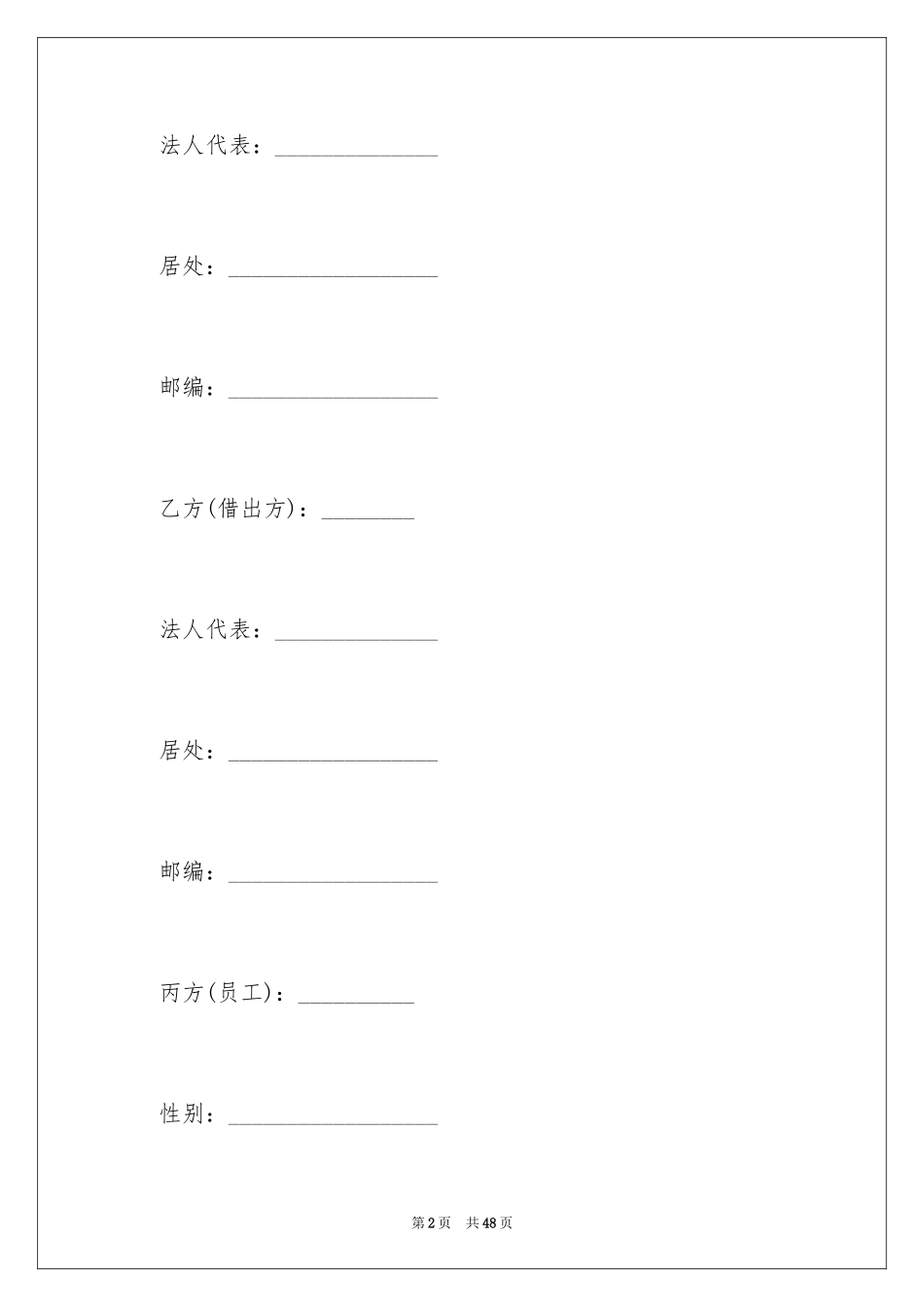 2024借调合同_12_第2页