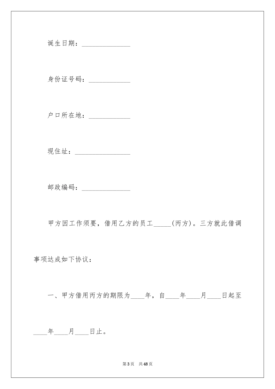 2024借调合同_12_第3页