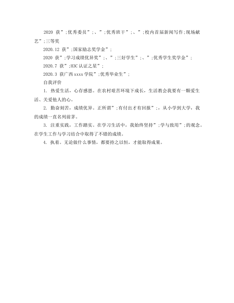 计算机网络管理工程师简历范文 _第3页