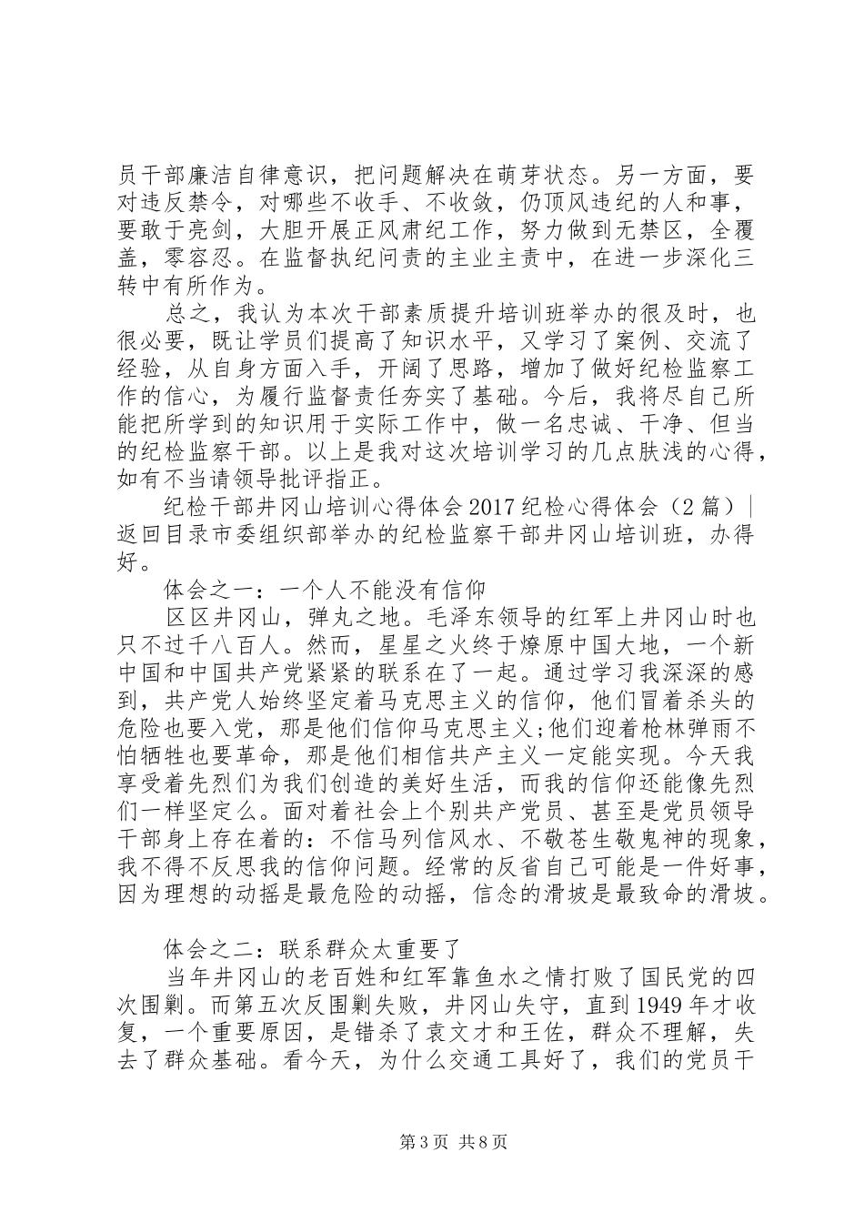 20XX年纪检心得体会(4篇)_第3页