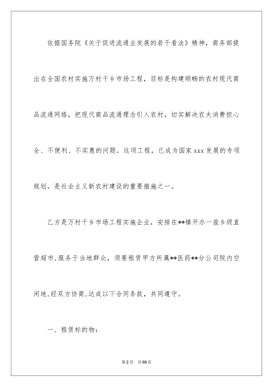 2024场地租赁合同_24_第2页