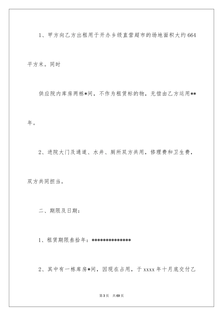 2024场地租赁合同_24_第3页