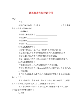 计算机著作权转让合同 