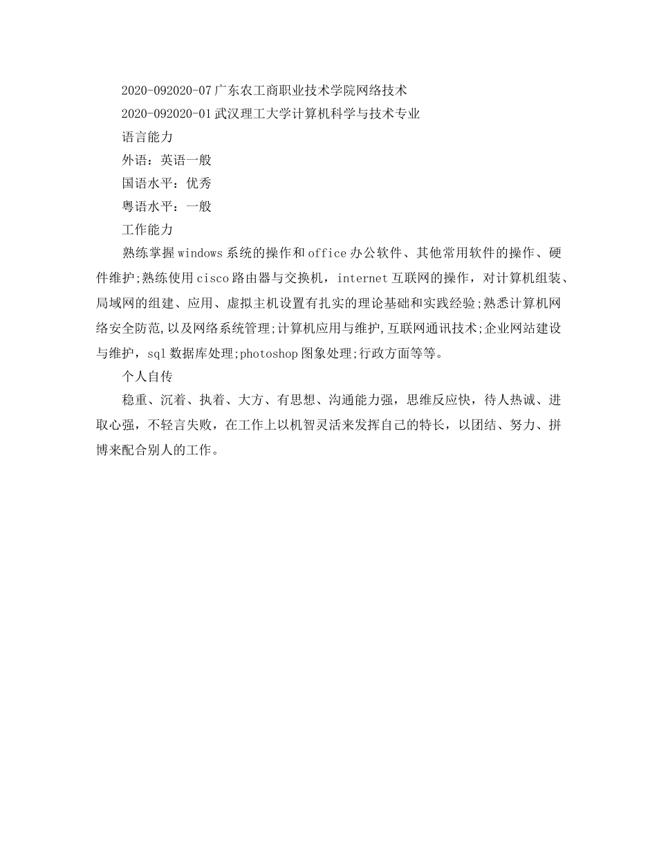 计算机行业网络管理员简历范文 _第3页