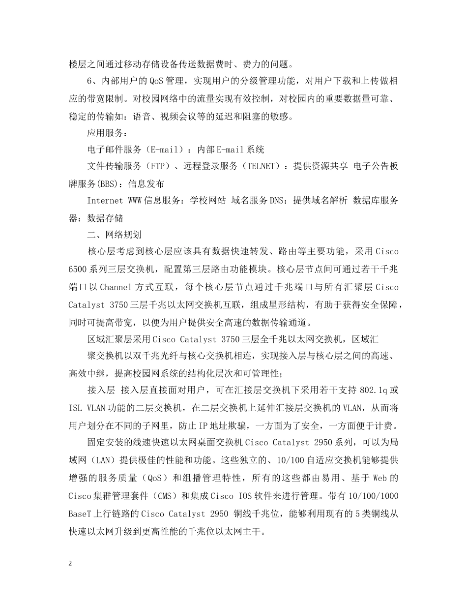 计算机网络综合实验报告参考 _第2页