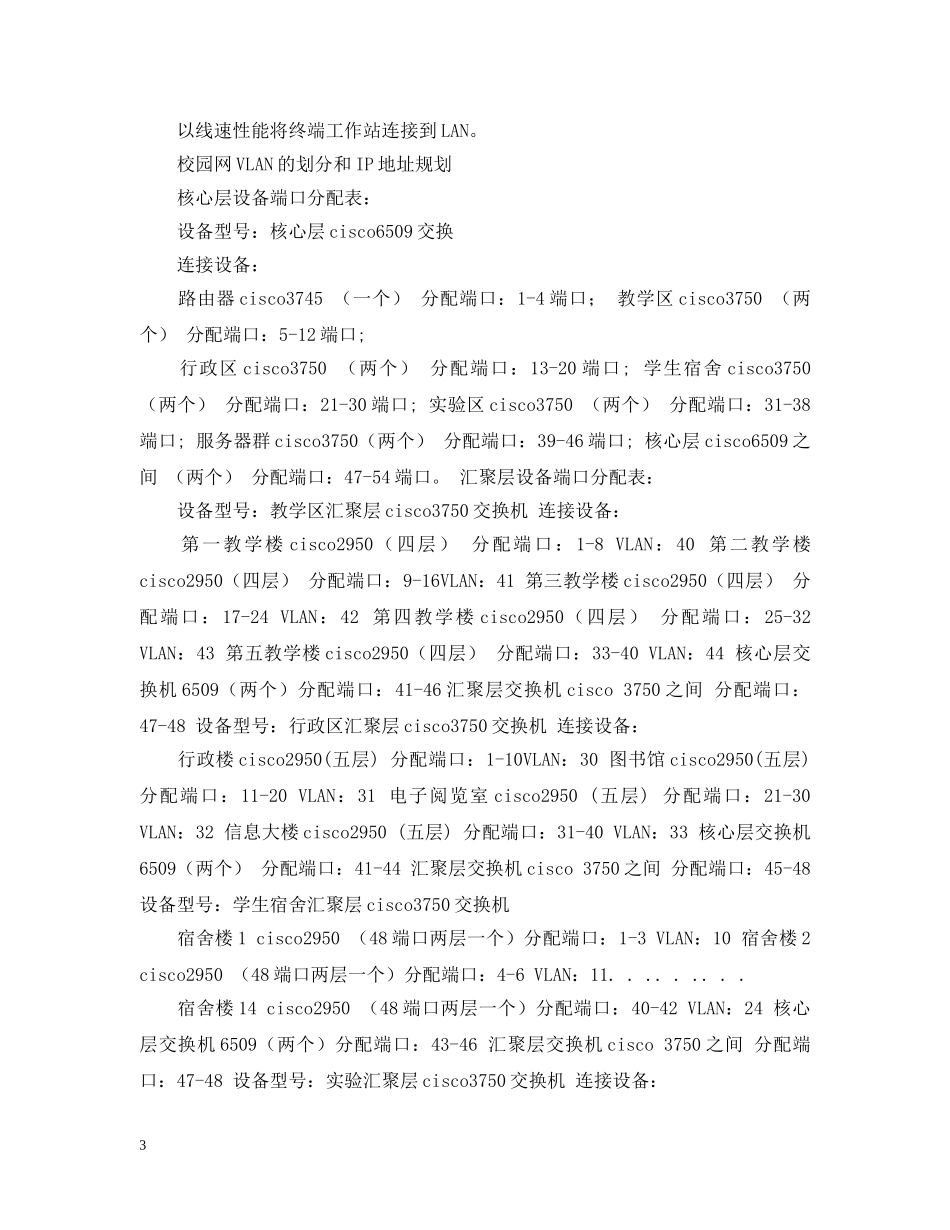 计算机网络综合实验报告参考 _第3页