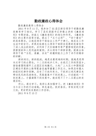 勤政廉政心得体会_1