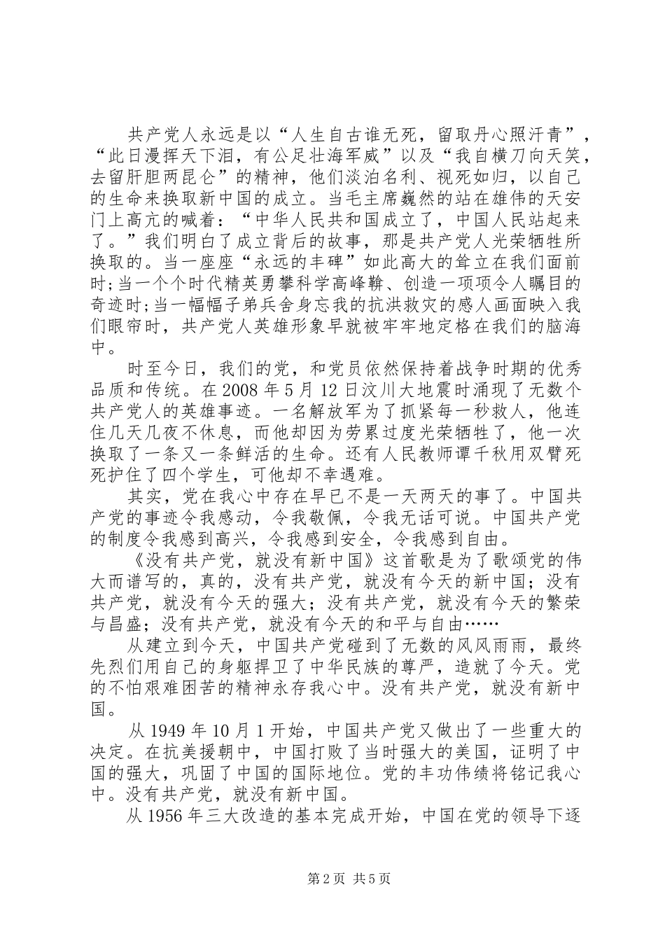 共产党建党90周年心得体会_第2页