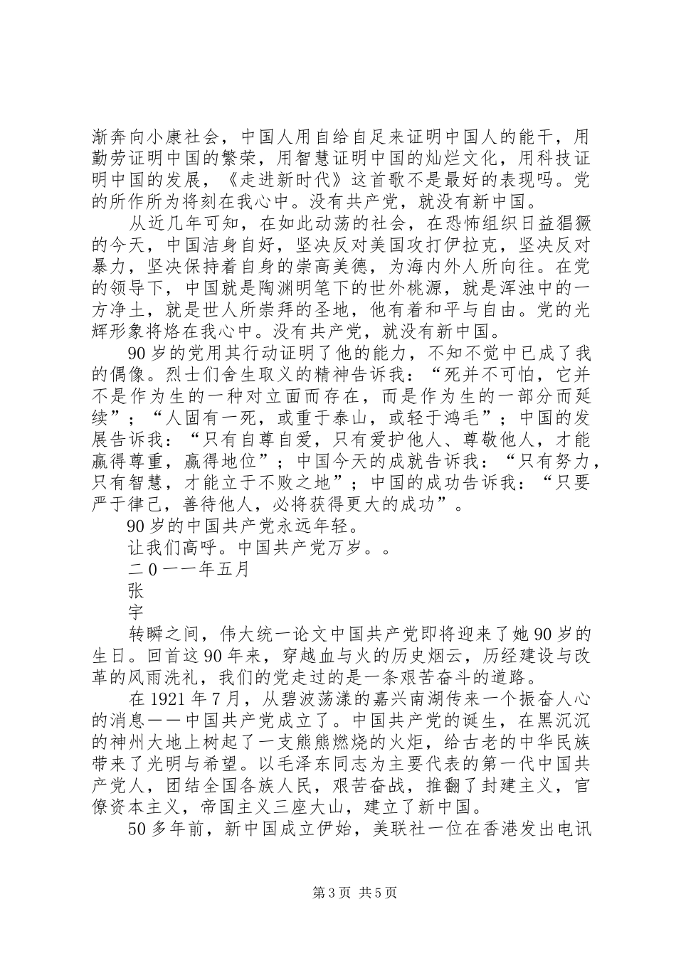 共产党建党90周年心得体会_第3页