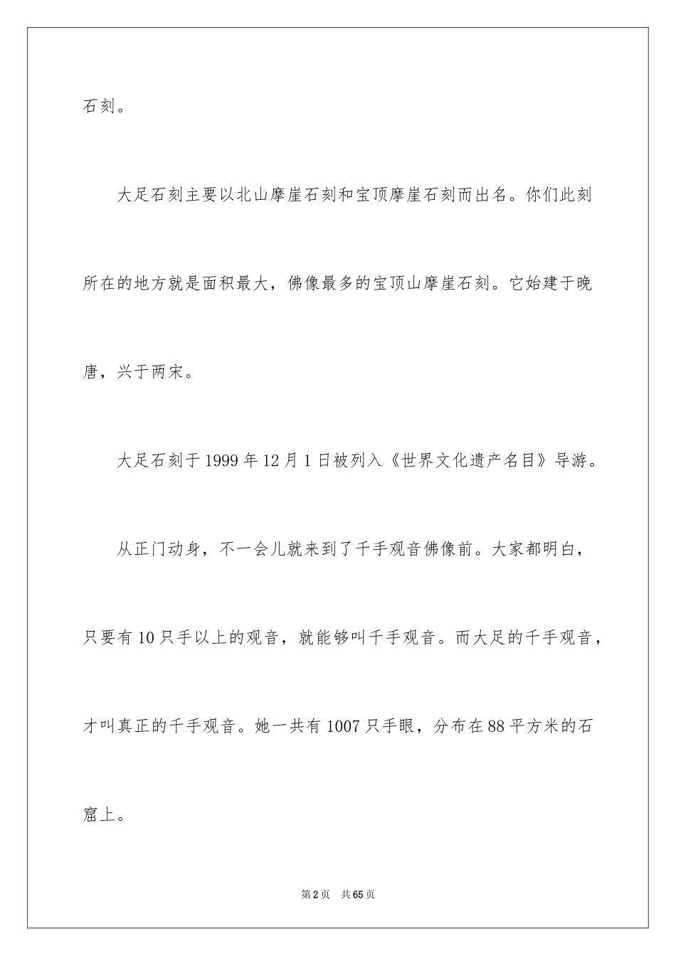 2024大足石刻导游词_22_第2页