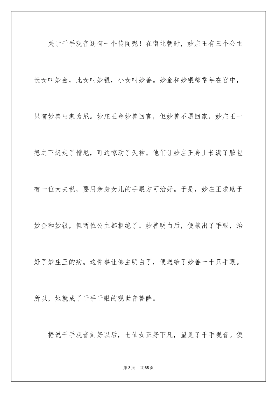 2024大足石刻导游词_22_第3页