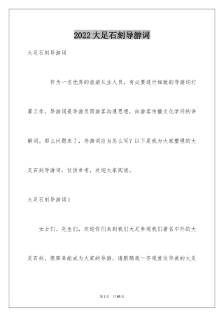 2024大足石刻导游词_22