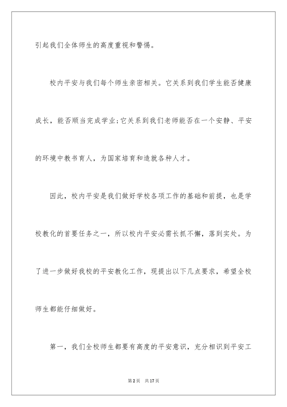 2024安全教育伴我行演讲稿_第2页