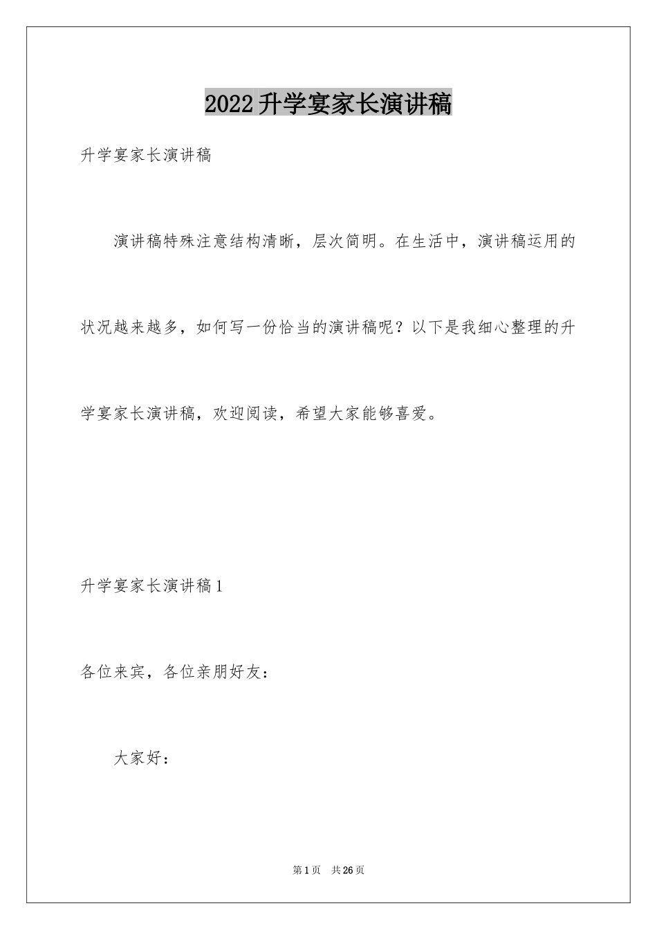 2024升学宴家长演讲稿_3_第1页