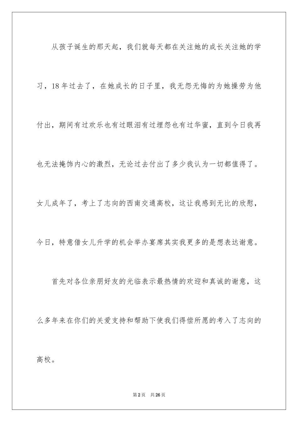 2024升学宴家长演讲稿_3_第2页