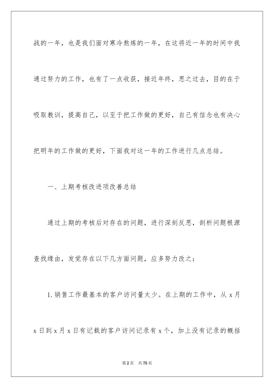 2024地产销售经理年终总结_第2页