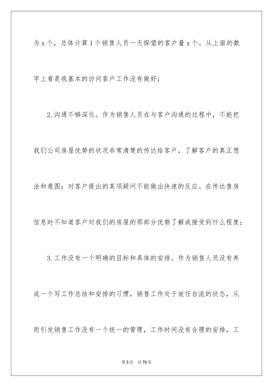 2024地产销售经理年终总结_第3页
