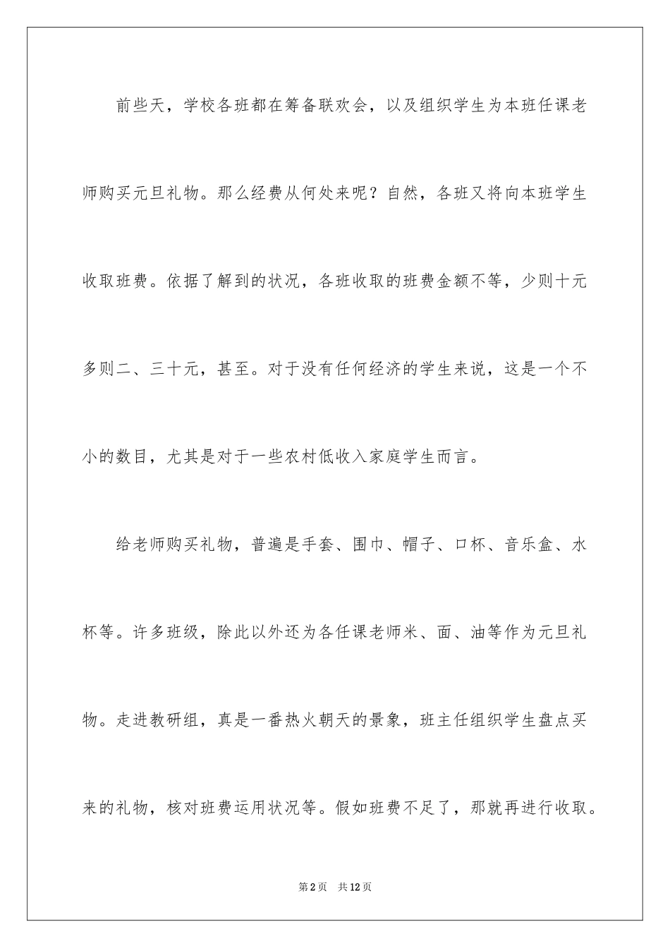 2024元旦的作文700字_16_第2页
