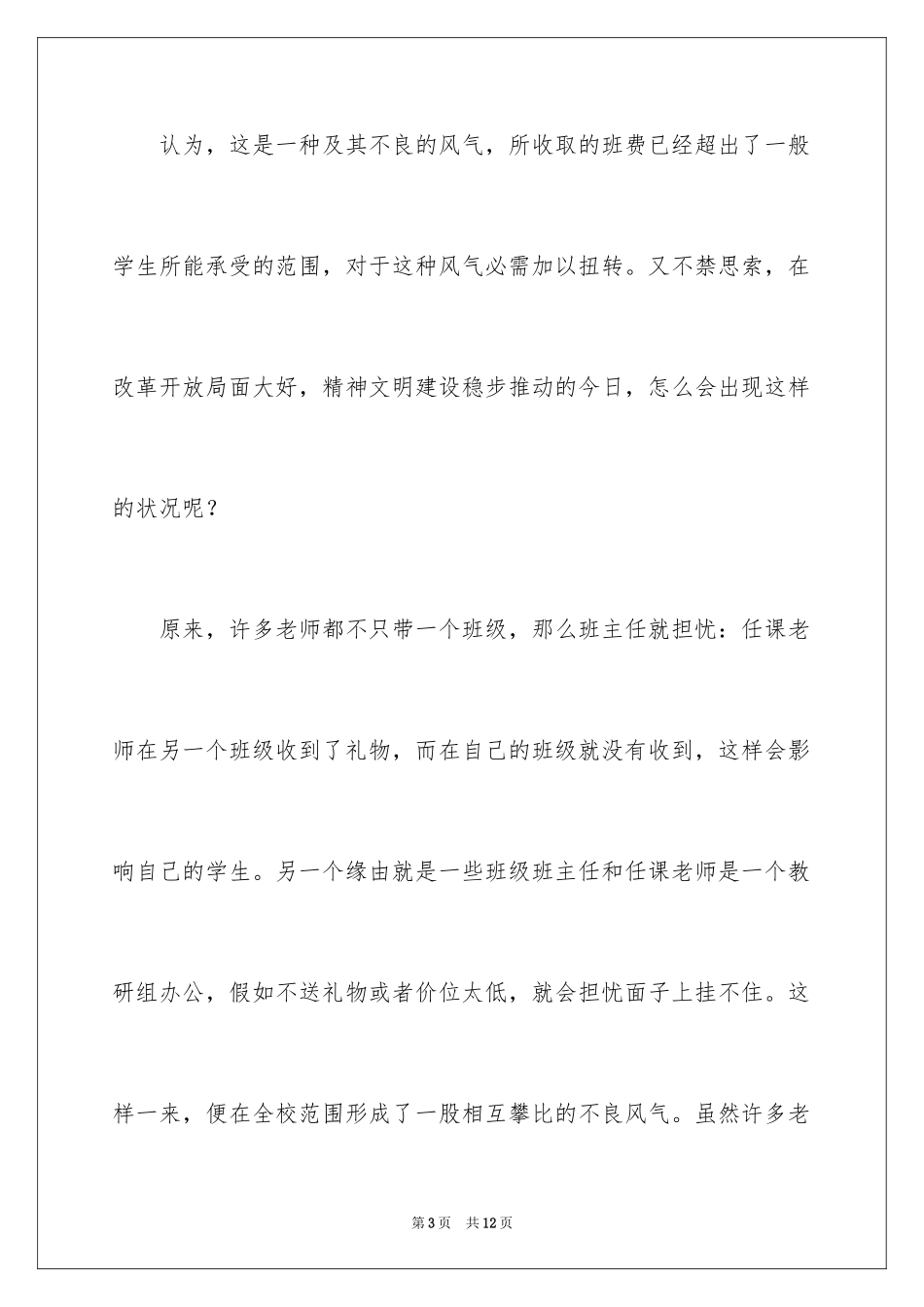 2024元旦的作文700字_16_第3页
