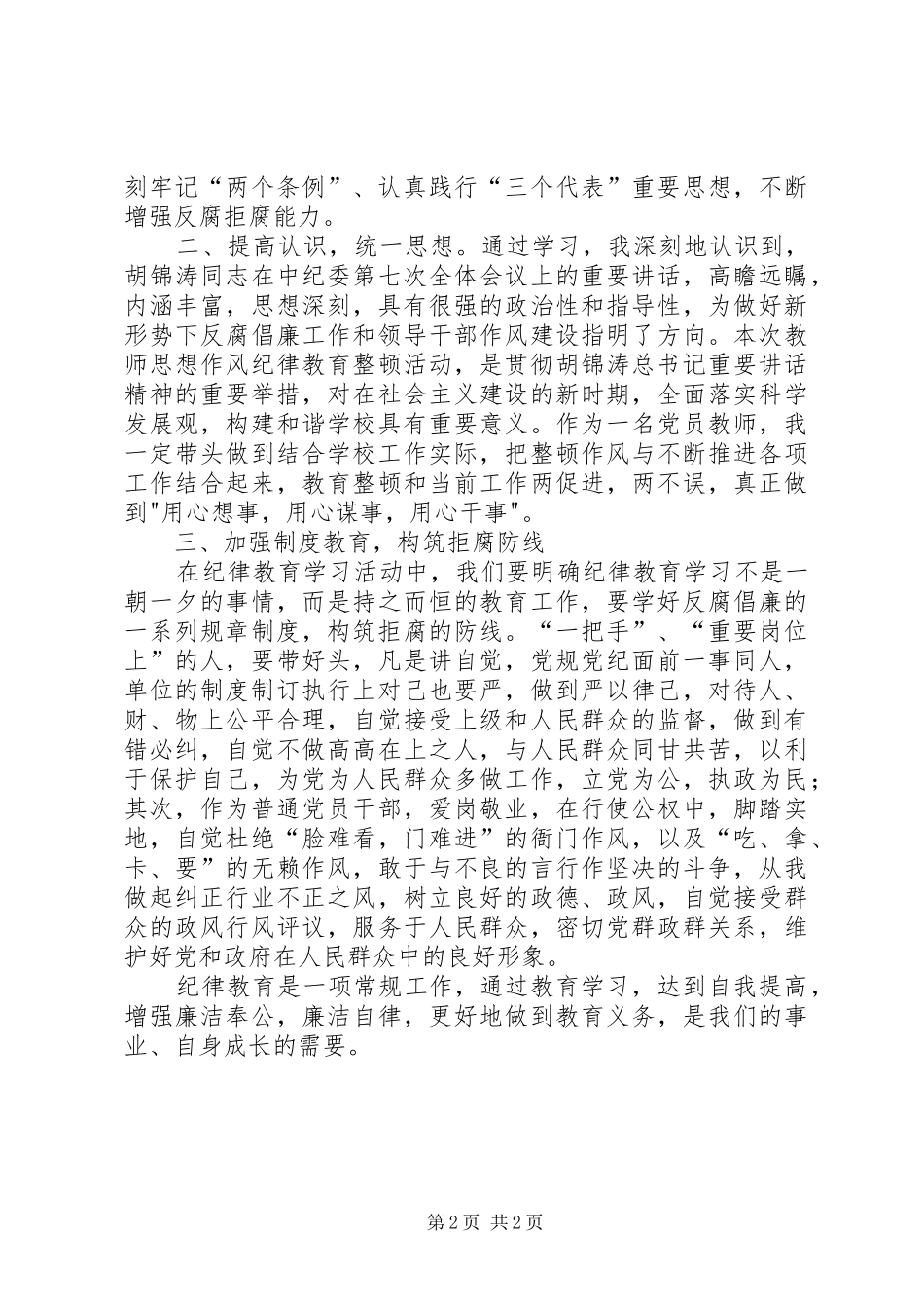 纪律教育活动月学习心得体会_第2页