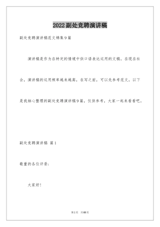 2024副处竞聘演讲稿_1