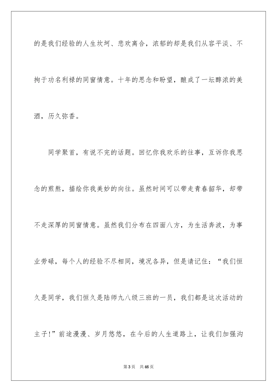 2024同学聚会学生代表发言稿_1_第3页