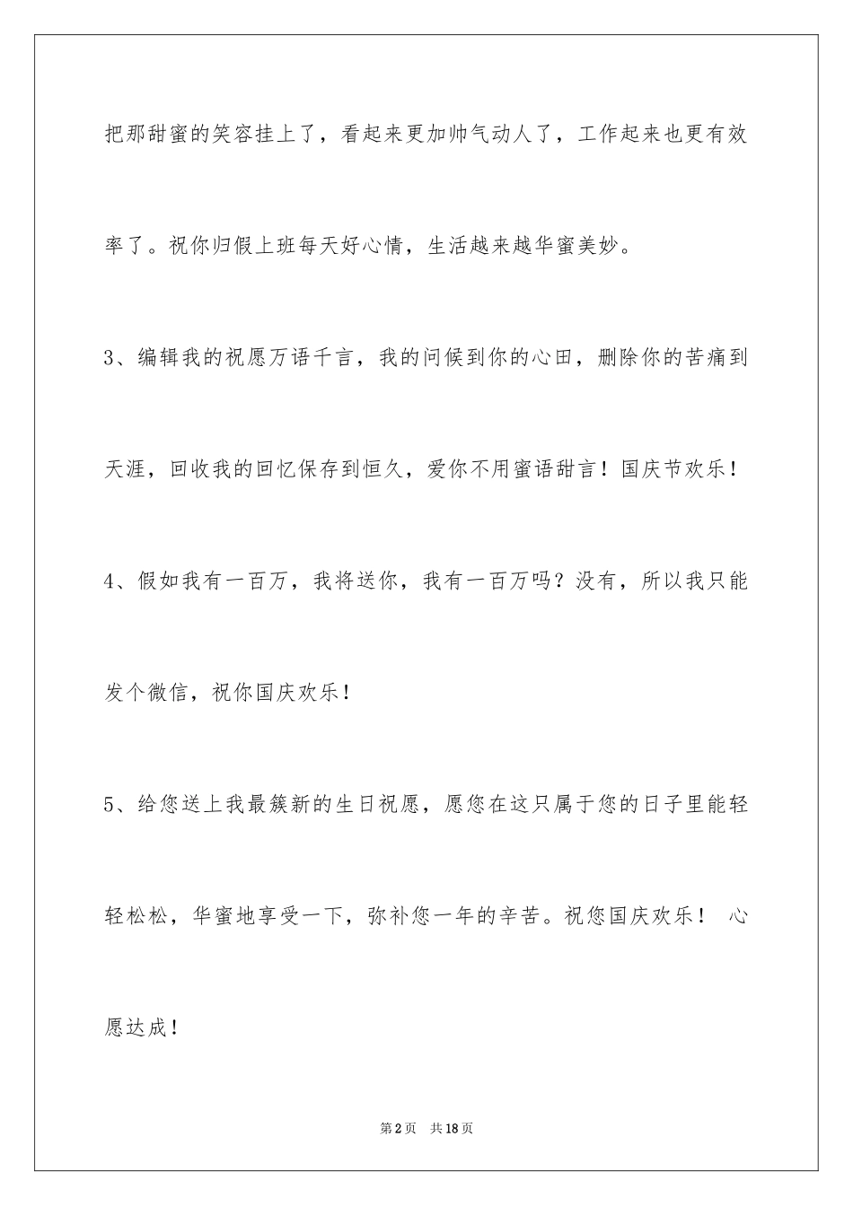 2024国庆节祝词_24_第2页