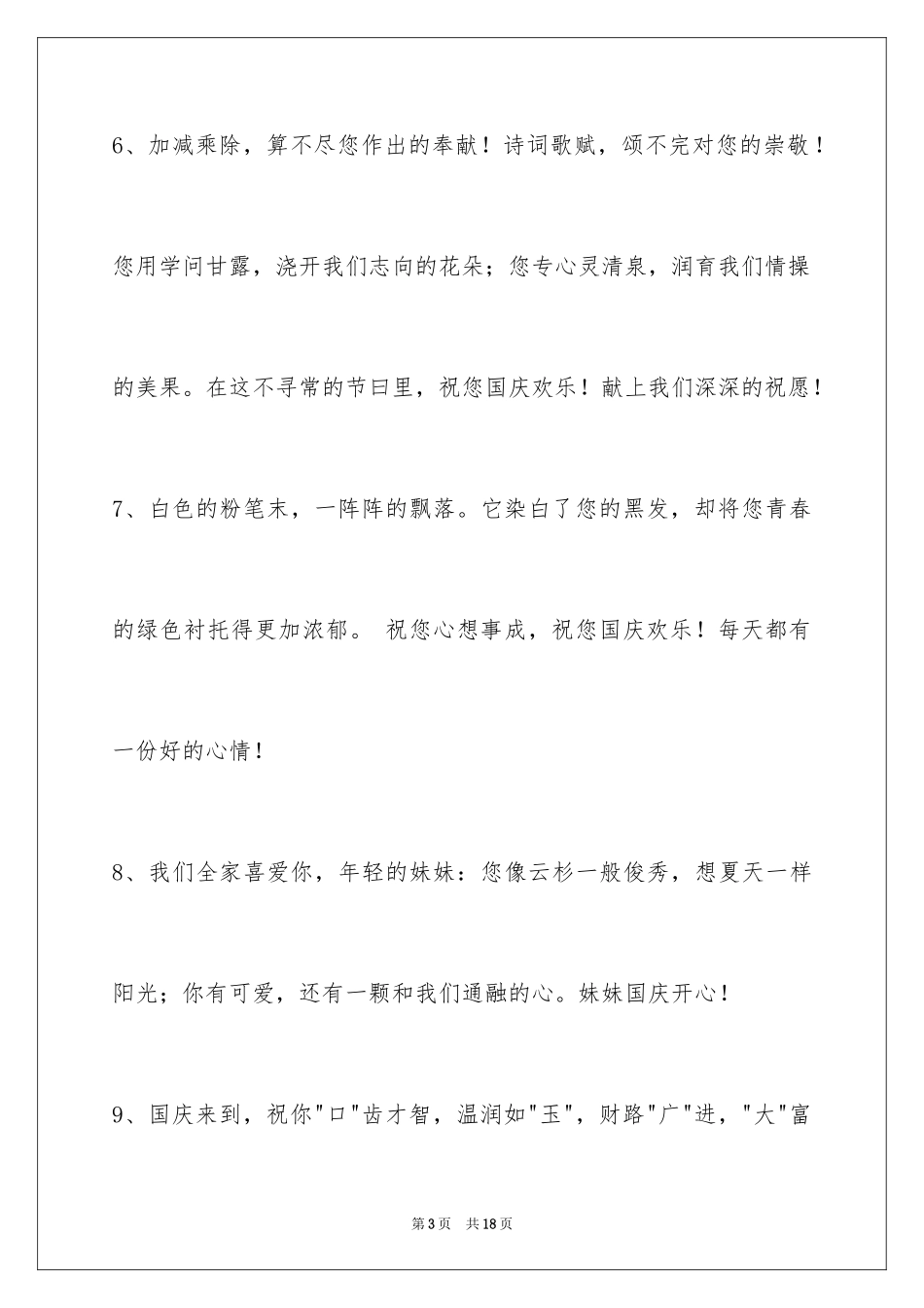 2024国庆节祝词_24_第3页