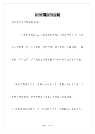 2024国庆节祝词_24
