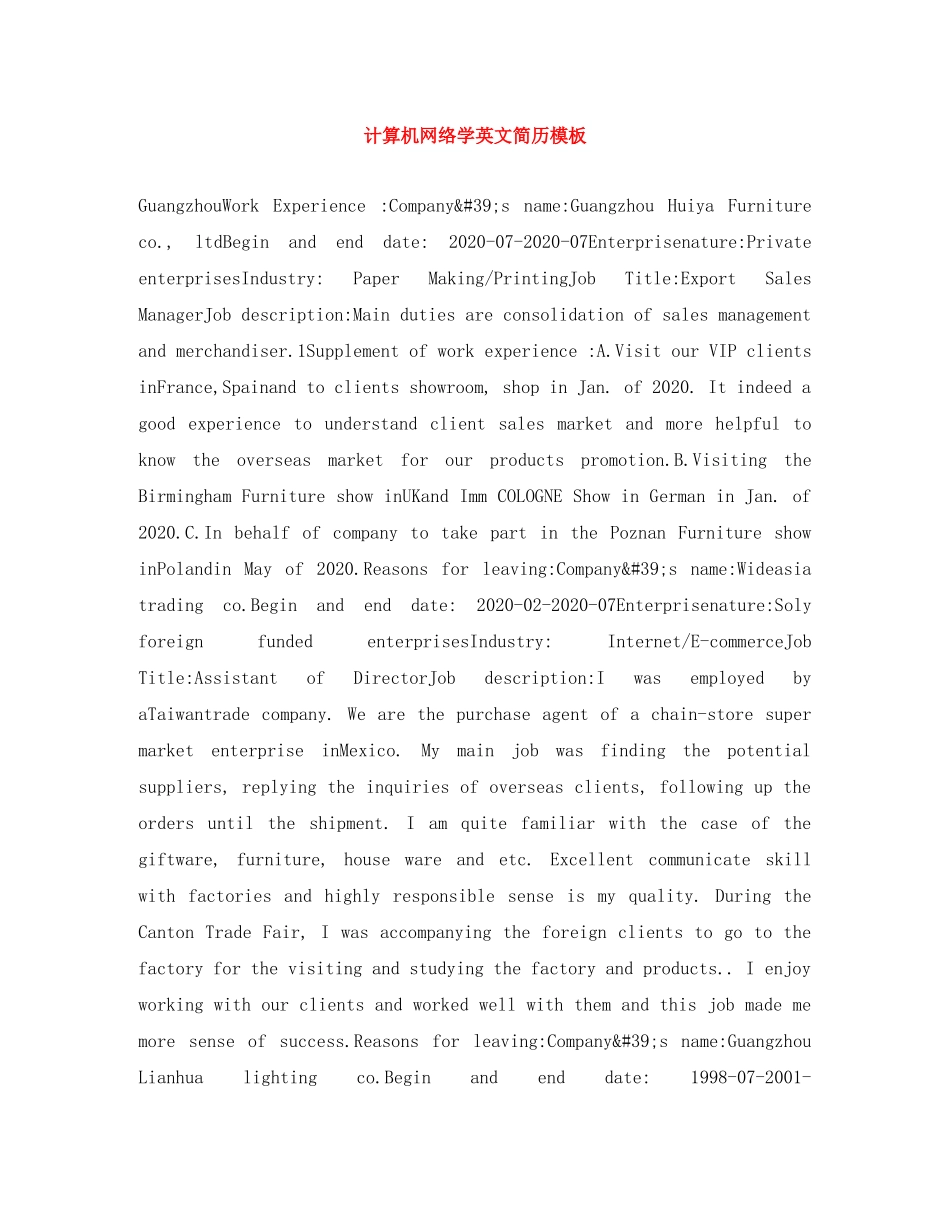 计算机网络学英文简历模板 _第1页