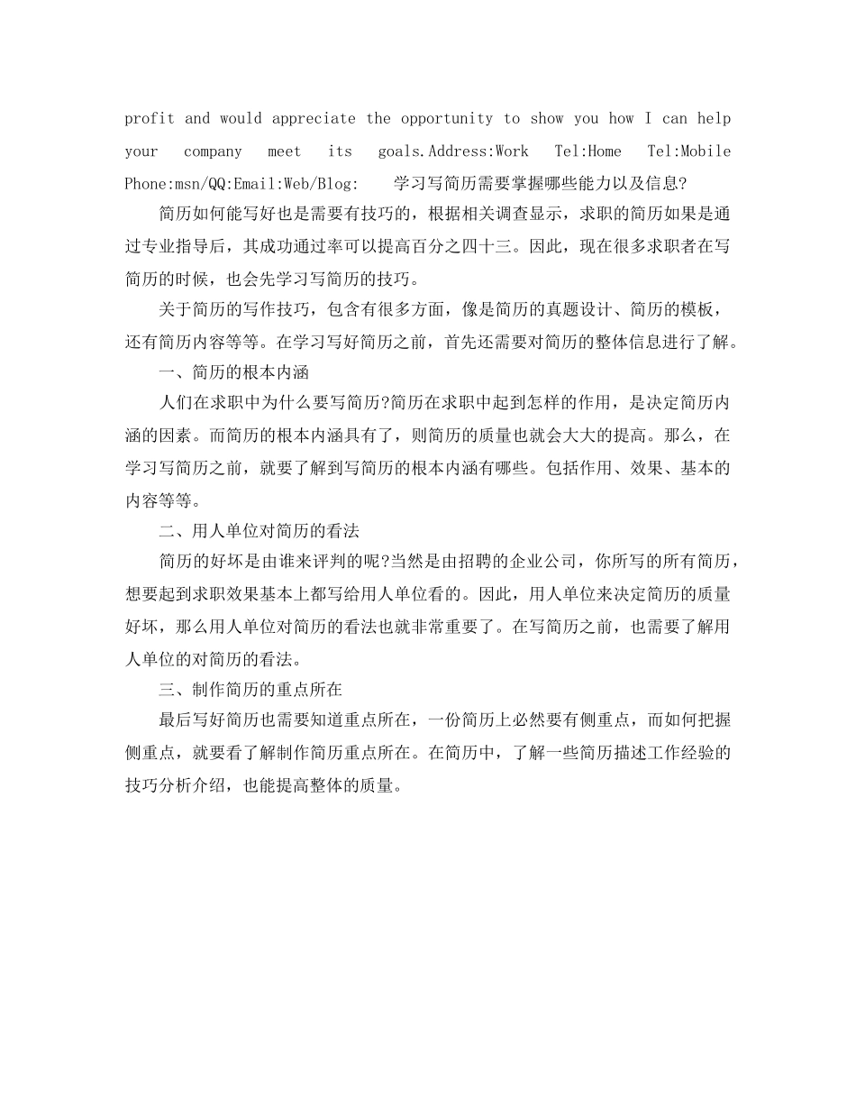 计算机网络学英文简历模板 _第3页