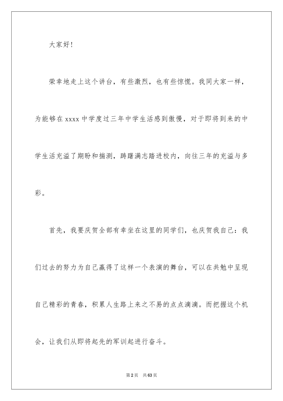 2024军训动员大会发言稿_6_第2页