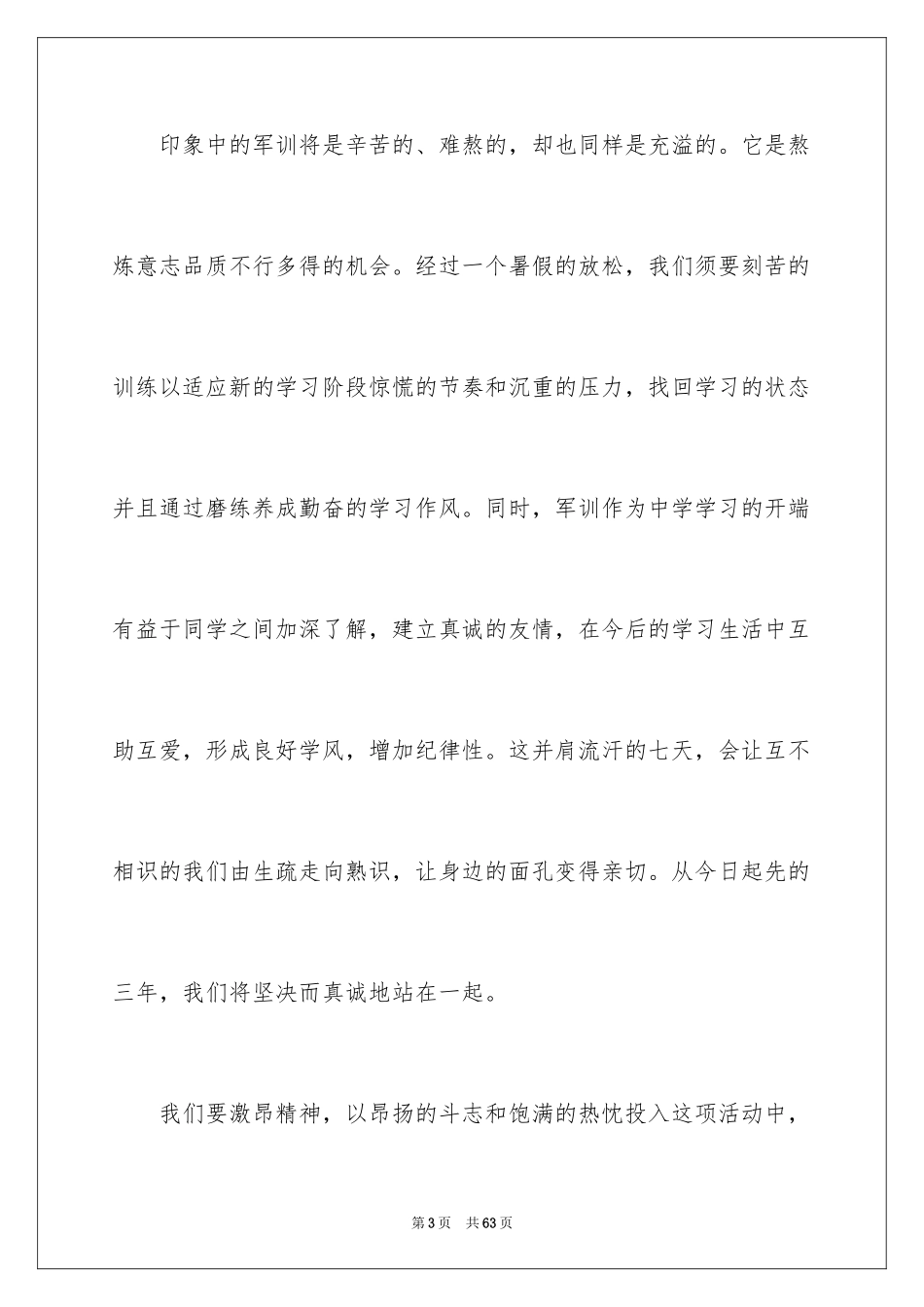 2024军训动员大会发言稿_6_第3页