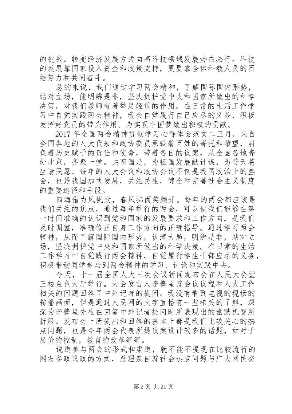 XX年全国两会精神贯彻学习心得体会10篇_第2页