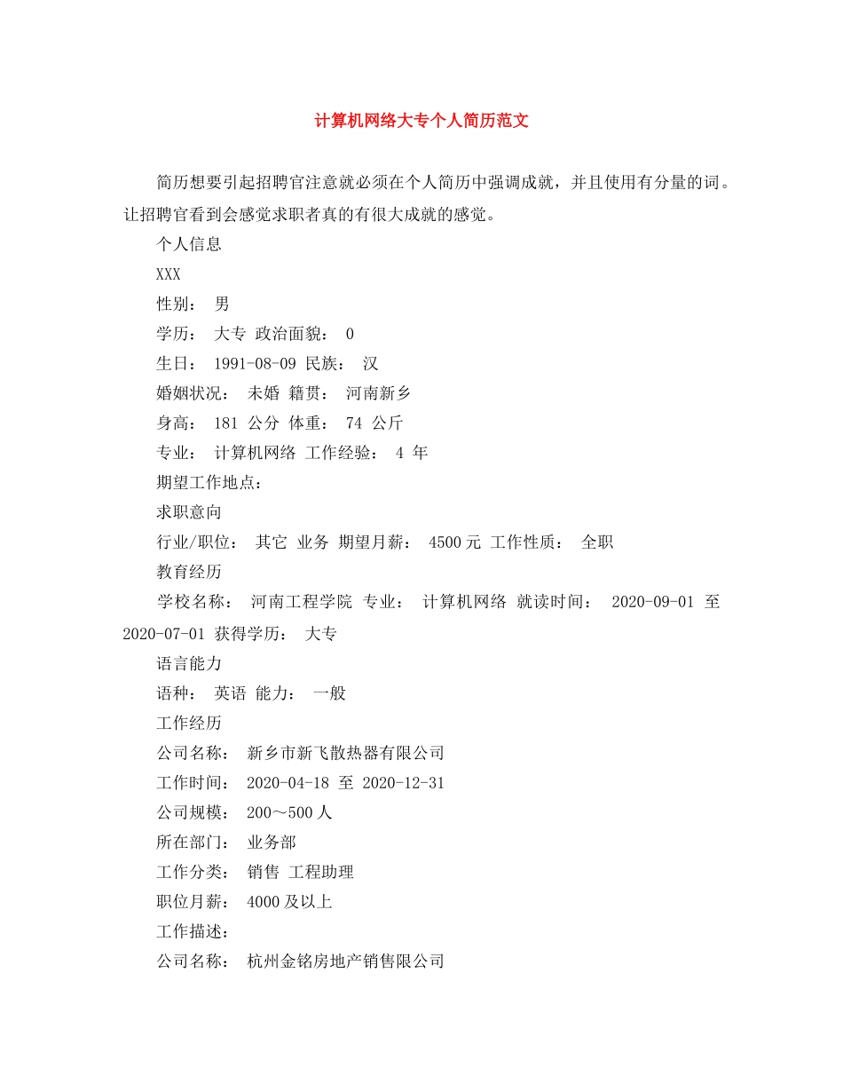 计算机网络大专个人简历范文 _第1页