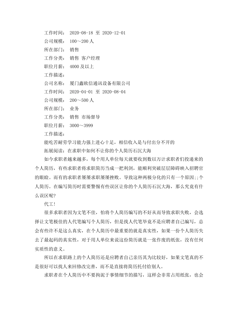 计算机网络大专个人简历范文 _第2页