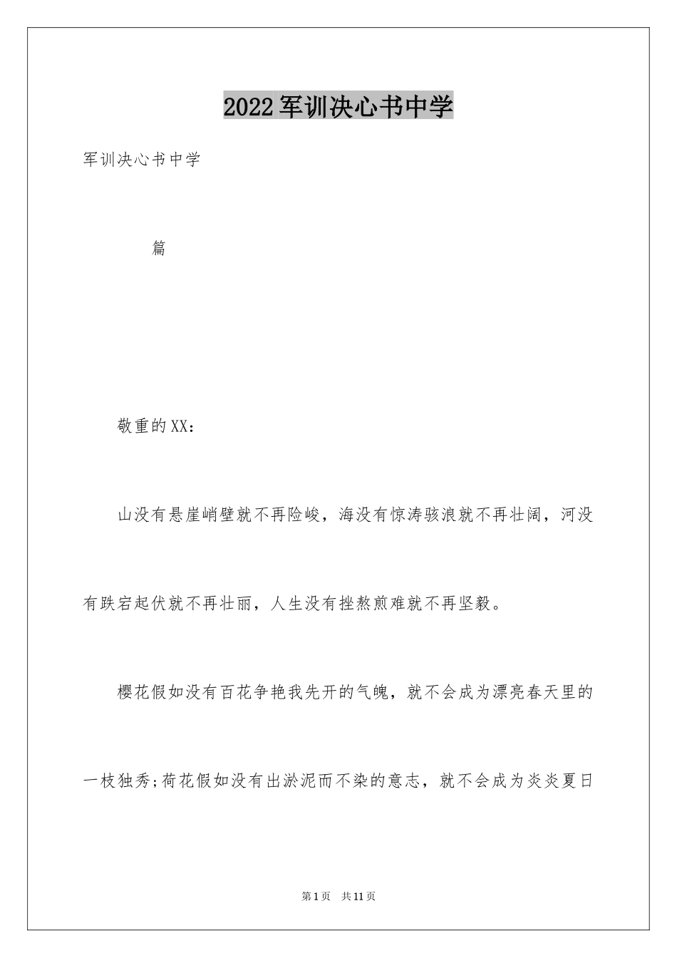 2024军训决心书中学_第1页