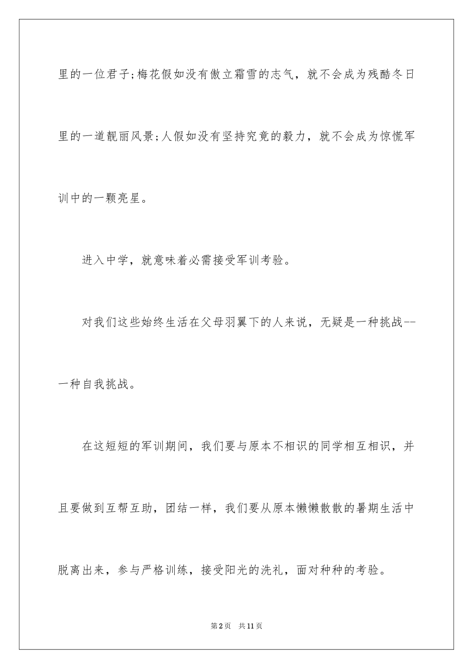 2024军训决心书中学_第2页