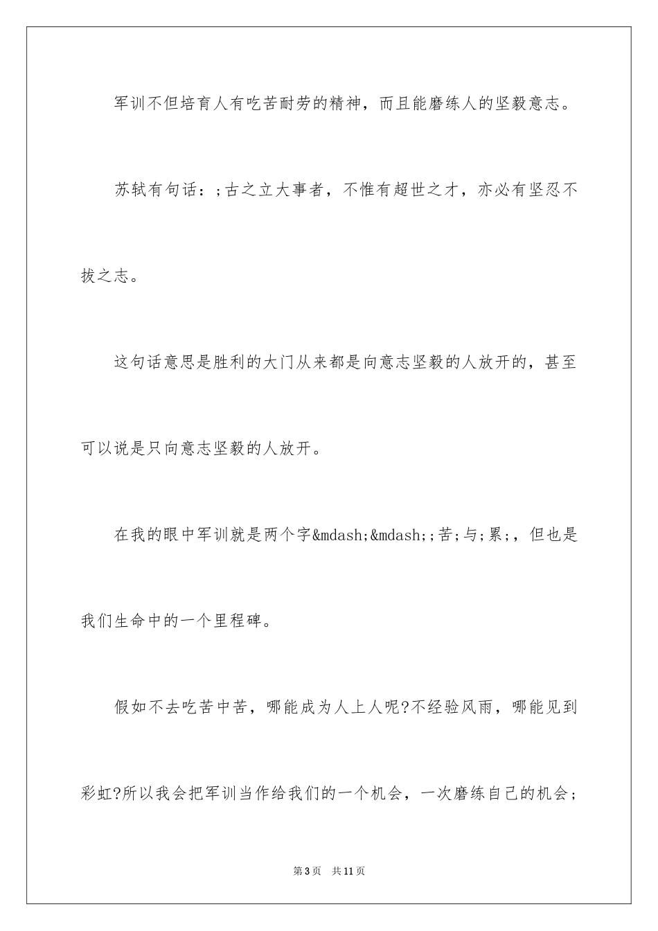 2024军训决心书中学_第3页
