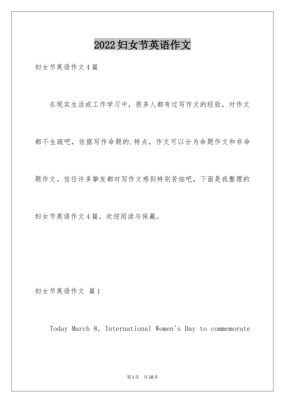 2024妇女节英语作文_1_第1页