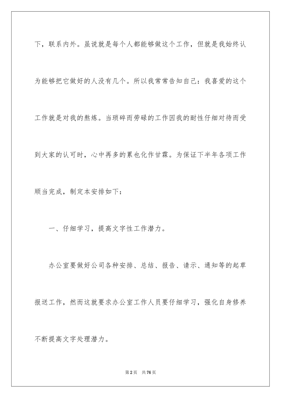 2024办公室文秘工作计划_25_第2页