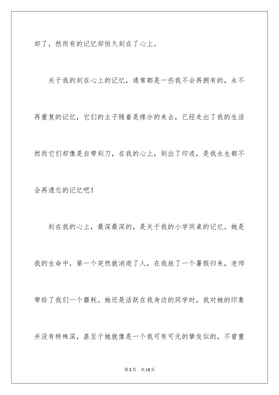 2024初中记忆作文_4_第2页